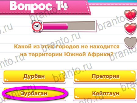 Викторина для всех игра ответы на все задания Уровень 14