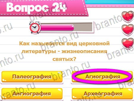Викторина для всех игра ответы ВК Уровень 24