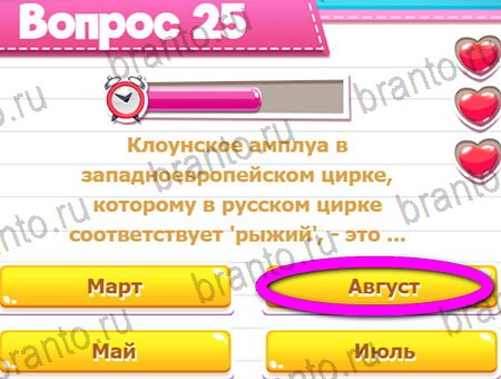 Викторина для всех игра подсказки Уровень 25