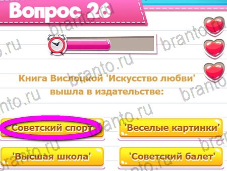 Игра Викторина для всех ответы на Уровень 26