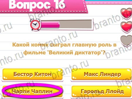 Викторина для всех игра в одноклассниках помощь Уровень 16