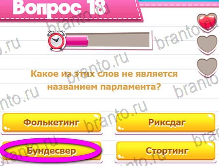 Игра Викторина для всех ответы одноклассники, вк Уровень 18