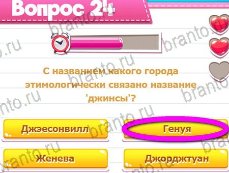 Викторина для всех игра ответы ВК Уровень 24