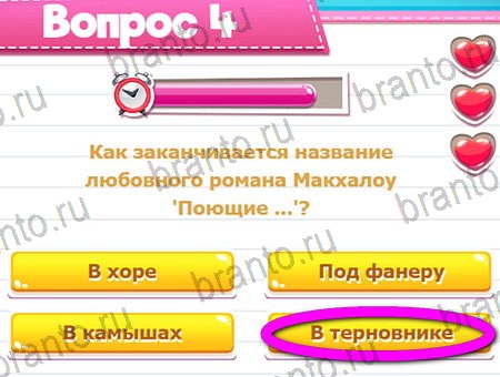 Решения на игру Викторина для всех Уровень 4