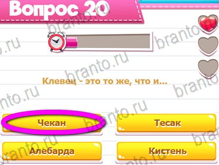 игра Викторина для всех помощь одноклассники Уровень 20