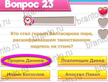 Викторина для всех игра из одноклассников решения Уровень 23