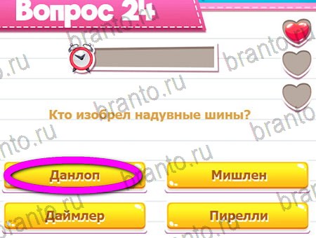 Викторина для всех игра ответы ВК Уровень 24