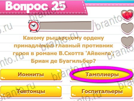 Викторина для всех игра подсказки Уровень 25
