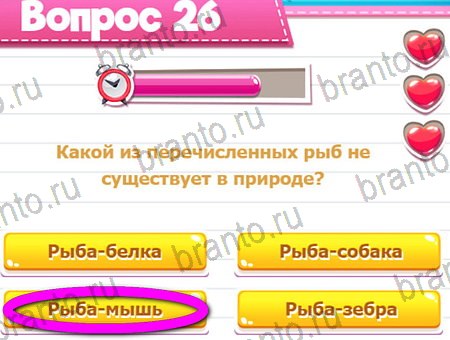 Игра Викторина для всех ответы на Уровень 26