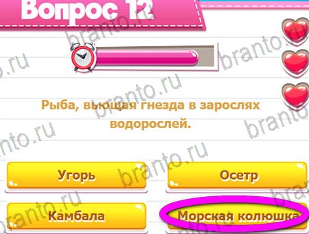 решебник на игру Викторина для всех Уровень 12