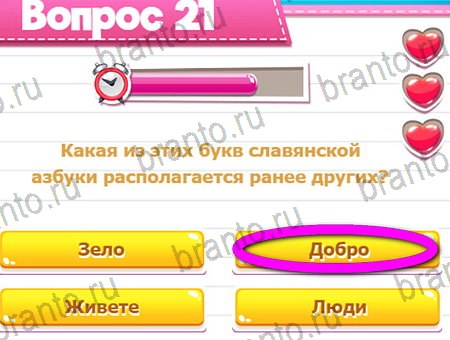 игра Викторина для всех ответы в одноклассниках на Уровень 21