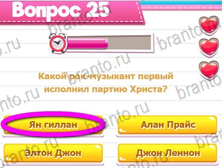 Викторина для всех игра подсказки Уровень 25