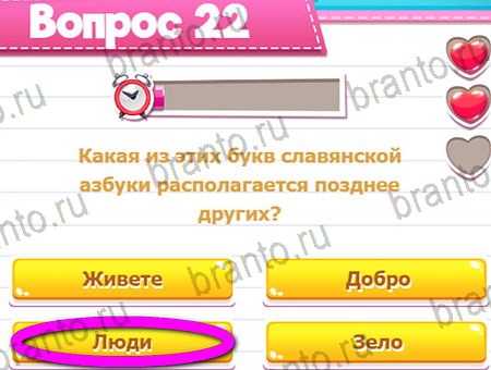 решебник на игру Викторина для всех Уровень 22