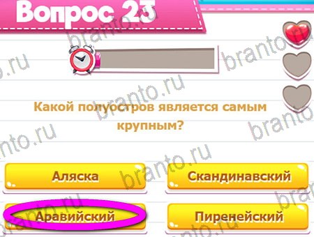 Викторина для всех игра из одноклассников решения Уровень 23