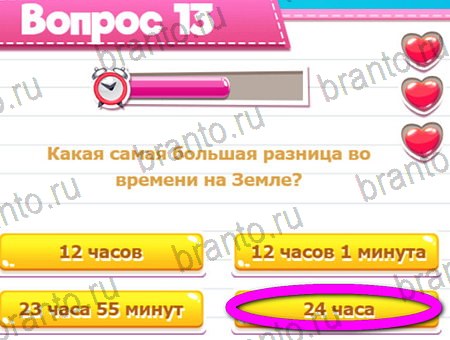 Викторина для всех решения на игру из одноклассников Уровень 13