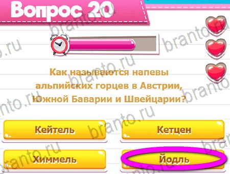 игра Викторина для всех помощь одноклассники Уровень 20