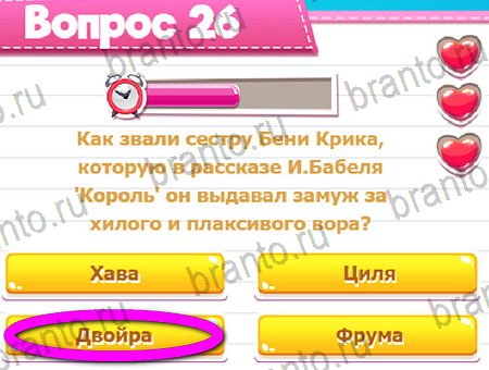 Игра Викторина для всех ответы на Уровень 26