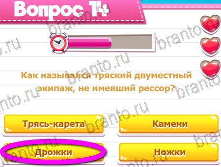 Викторина для всех игра ответы на все задания Уровень 14