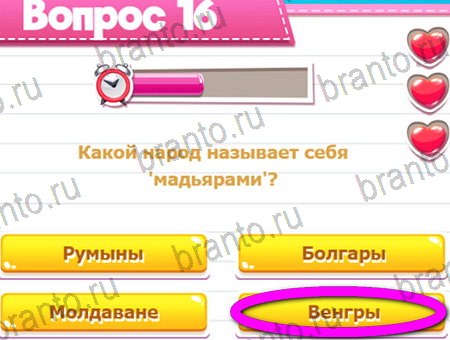 Викторина для всех игра в одноклассниках помощь Уровень 16