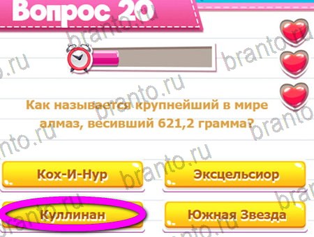 игра Викторина для всех помощь одноклассники Уровень 20