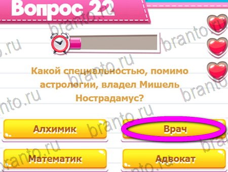 решебник на игру Викторина для всех Уровень 22