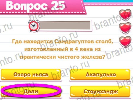 Викторина для всех игра подсказки Уровень 25