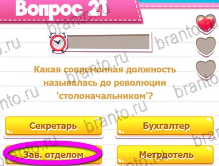 игра Викторина для всех ответы в одноклассниках на Уровень 21