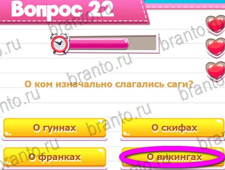 решебник на игру Викторина для всех Уровень 22