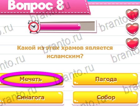 Викторина для всех игра ответы в одноклассниках Уровень 8