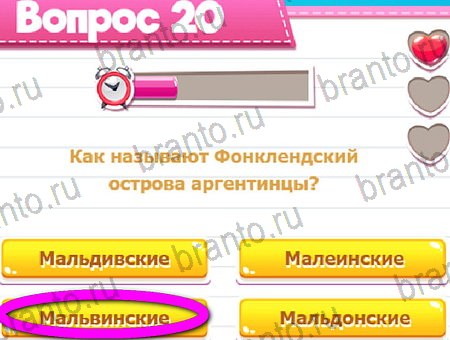 игра Викторина для всех помощь одноклассники Уровень 20