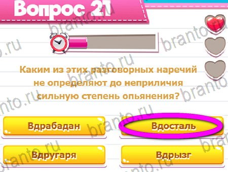 игра Викторина для всех ответы в одноклассниках на Уровень 21