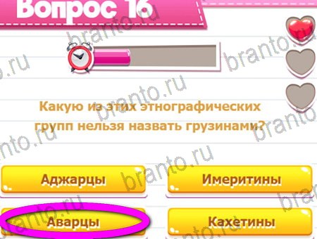 Викторина для всех игра в одноклассниках помощь Уровень 16