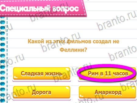 ответы на игру Викторина для всех все уровни