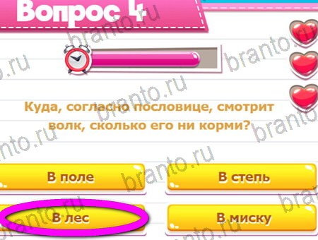 Решения на игру Викторина для всех Уровень 4