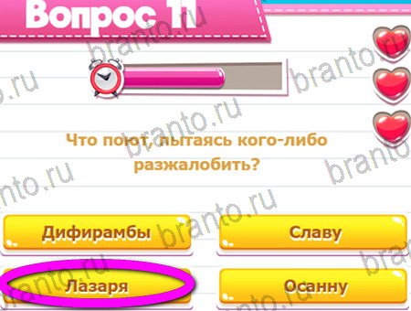 игра Викторина для всех разгадки, ответ на Уровень 11