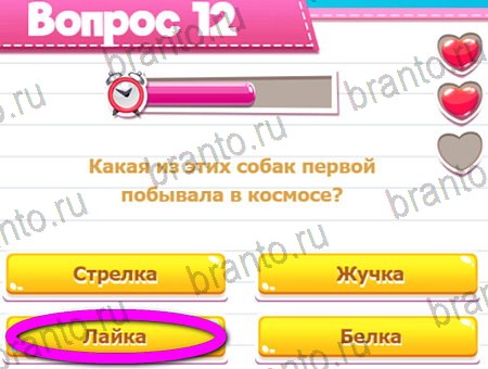 решебник на игру Викторина для всех Уровень 12