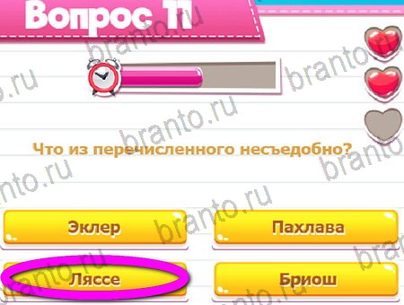 игра Викторина для всех разгадки, ответ на Уровень 11
