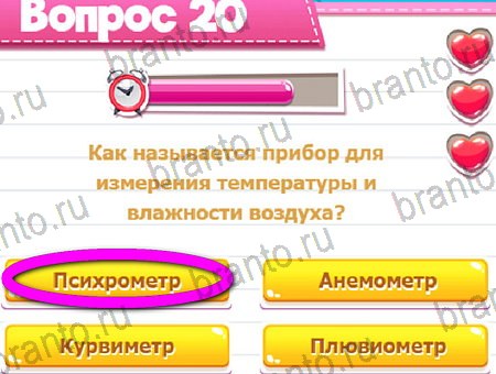 игра Викторина для всех помощь одноклассники Уровень 20