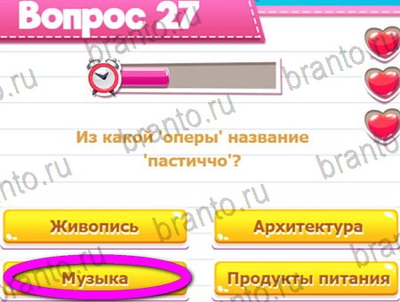 Игра Викторина для всех ответы на Уровень 27