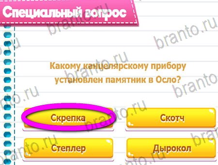 ответы на игру Викторина для всех все уровни