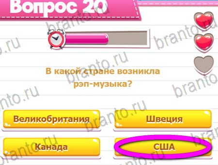 игра Викторина для всех помощь одноклассники Уровень 20