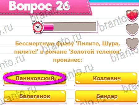 Игра Викторина для всех ответы на Уровень 26