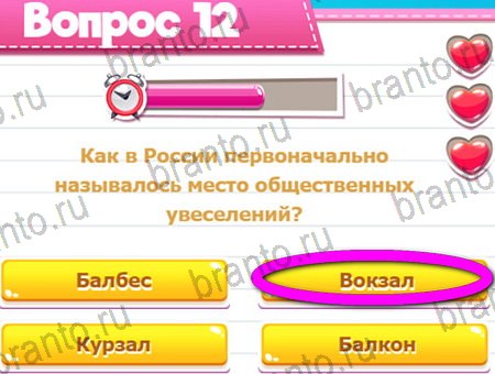решебник на игру Викторина для всех Уровень 12