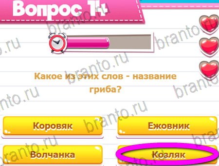 Викторина для всех игра ответы на все задания Уровень 14