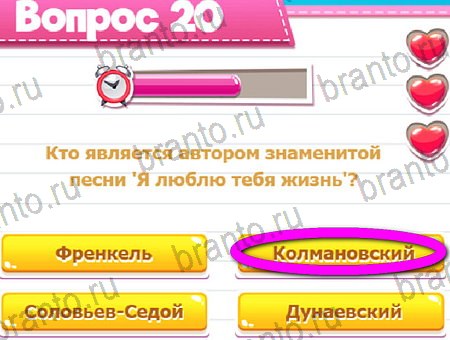 игра Викторина для всех помощь одноклассники Уровень 20