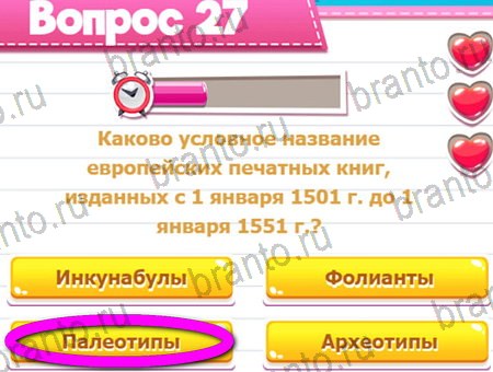 Игра Викторина для всех ответы на Уровень 27