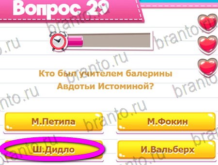 Игра Викторина для всех ответы на Уровень 29