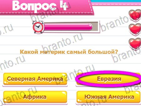 Решения на игру Викторина для всех Уровень 4
