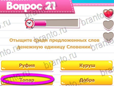 игра Викторина для всех ответы в одноклассниках на Уровень 21