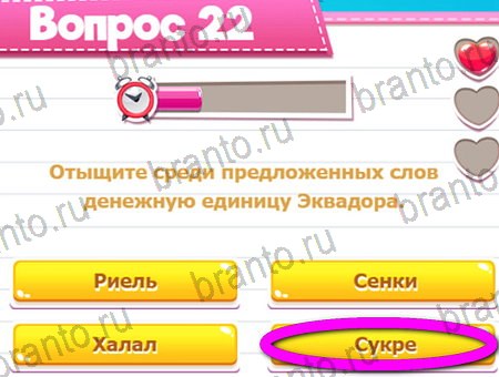 решебник на игру Викторина для всех Уровень 22
